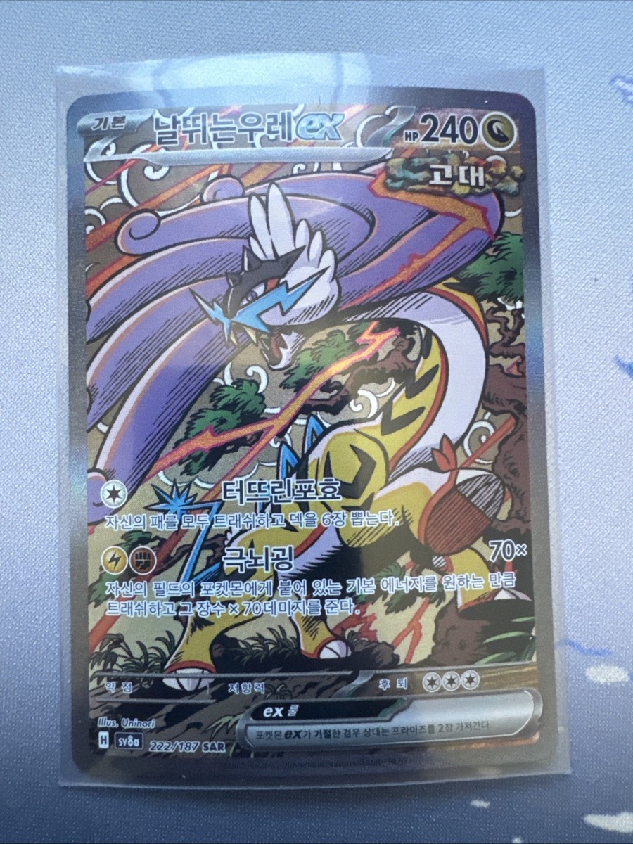 Pokemon Card Korean Raging Bolt ex SAR 222/187 SV8a Terastal Fest