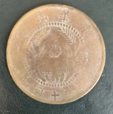 Chinese Provincial Hunan Province 50 Cash Copper Coin-collectible