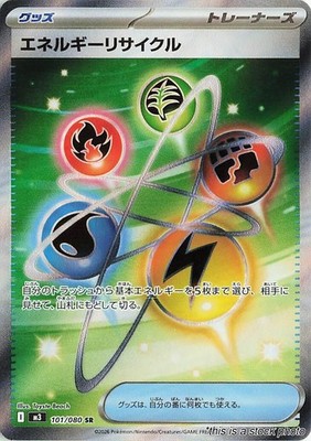 Energy Recycler [M3: Nihil Zero - 101/080]