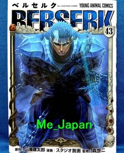 Berserk Volume 43 | eBay