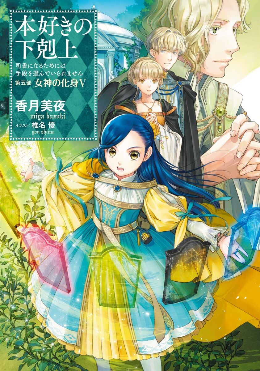 Ascendance of a Bookworm Vol.1-31 Part 1-5 Japanese Novel Honzuki no  Gekokujou