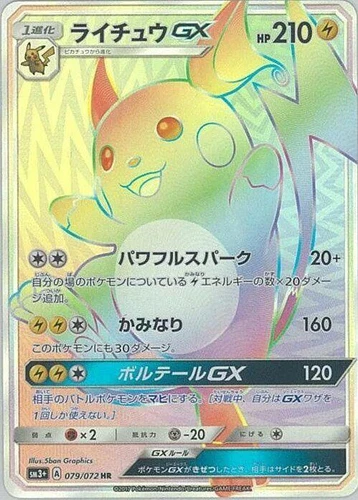 Raichu GX 079/072 Sm3+: Shining Legends