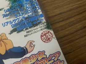 Sega Saturn Magazine July 251997 issue vol.25 Special News Resident Evil