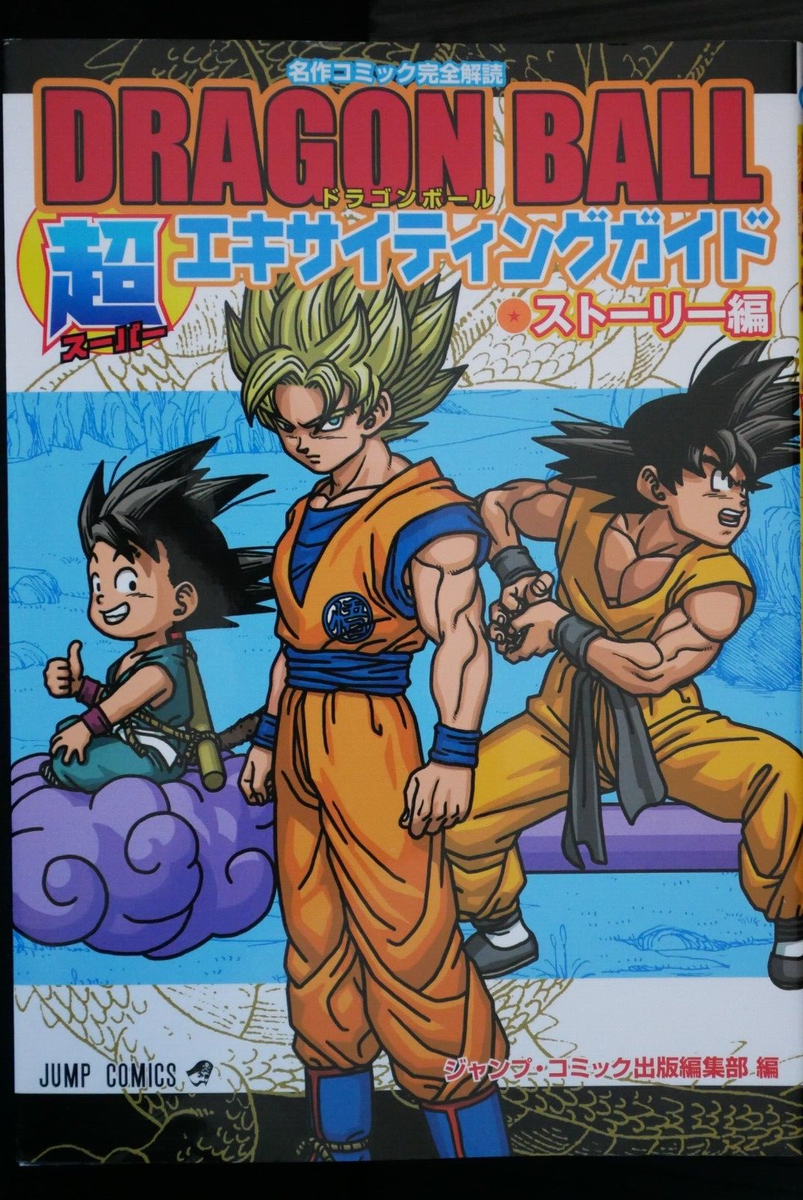SHOHAN: Dragon Ball Super Exciting Guide Book 'Story Edition