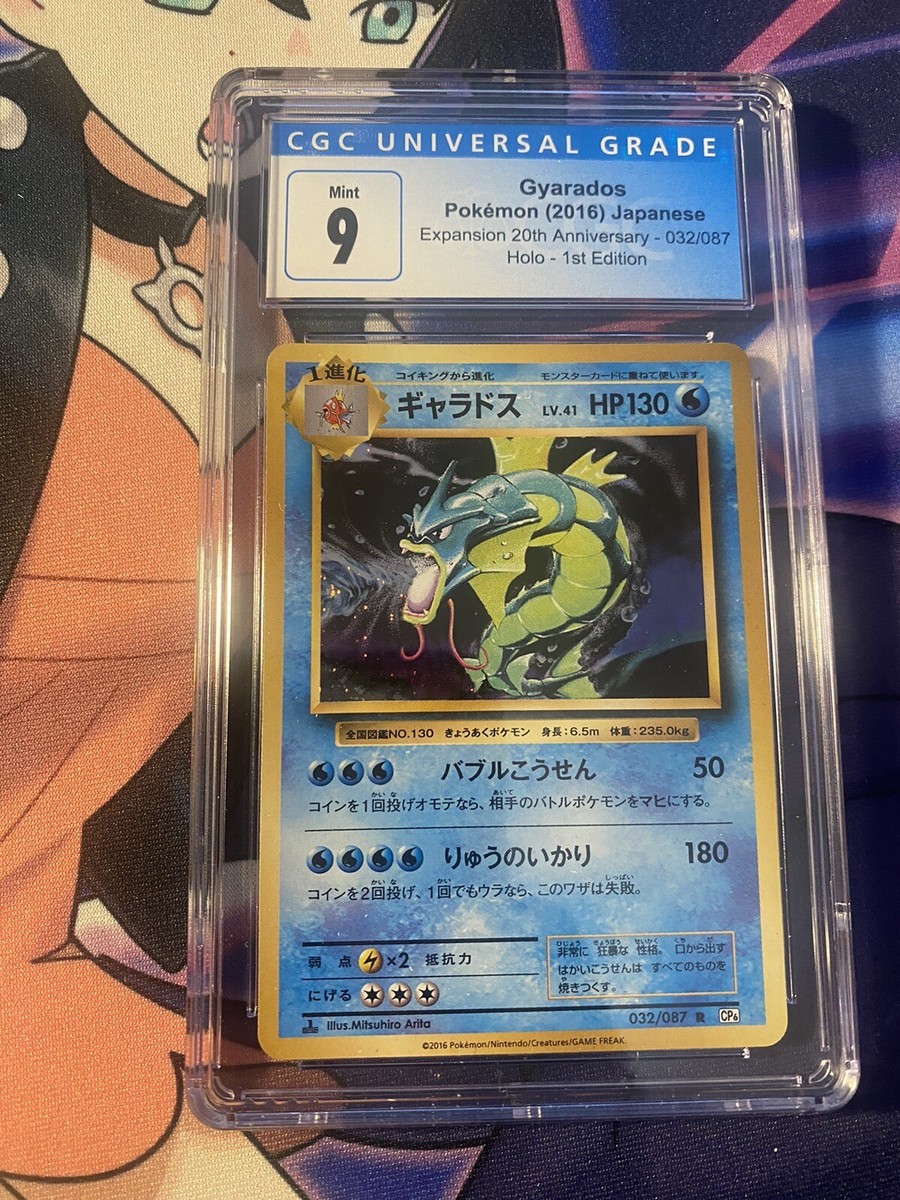Pokemon 2016 20th Anniversary Expansion CP6 1st Ed Gyarados