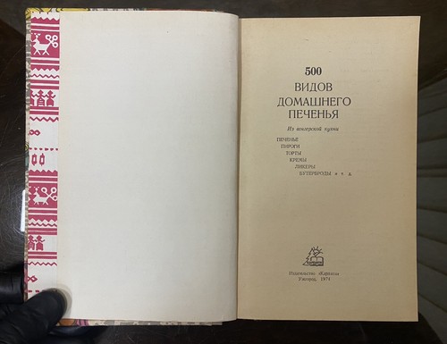 Vintage Book USSR 500 Types of Homemade Cookies = 500 Видов домашнего печенья - Imagen 2 de 24