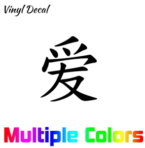 Simbolo De Amor Vinilo Autoadhesivo Con Kanji Japones Chino Ebay