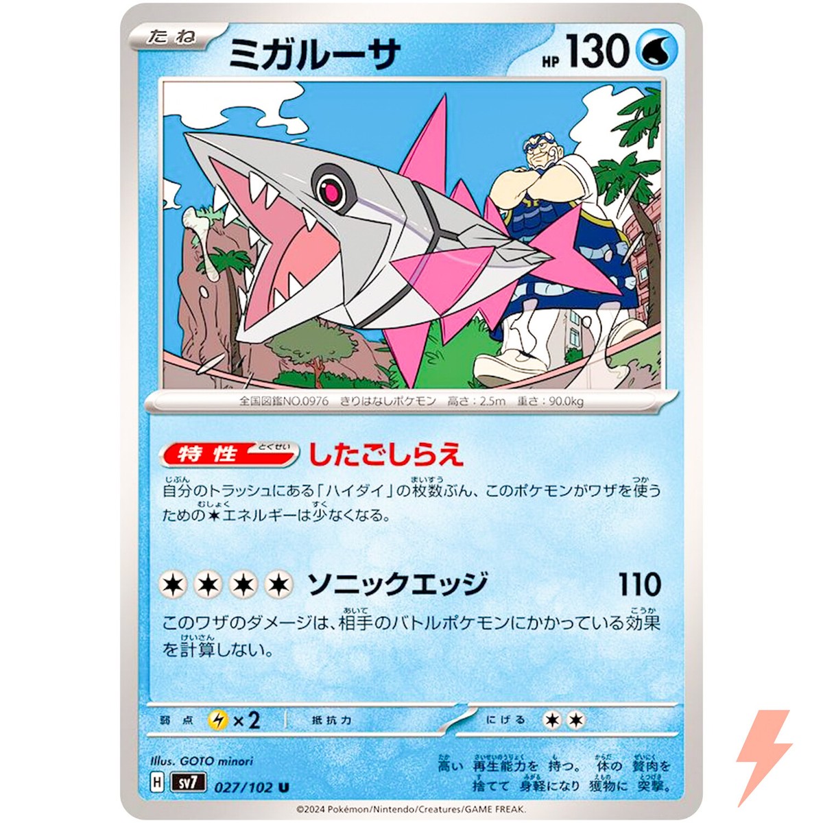 Veluza U 027/102 SV7 Stellar Miracle - Pokemon Card Japanese