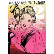 Colt M1851 Zangetsu 2 Hugh Comics Japanese Manga Used