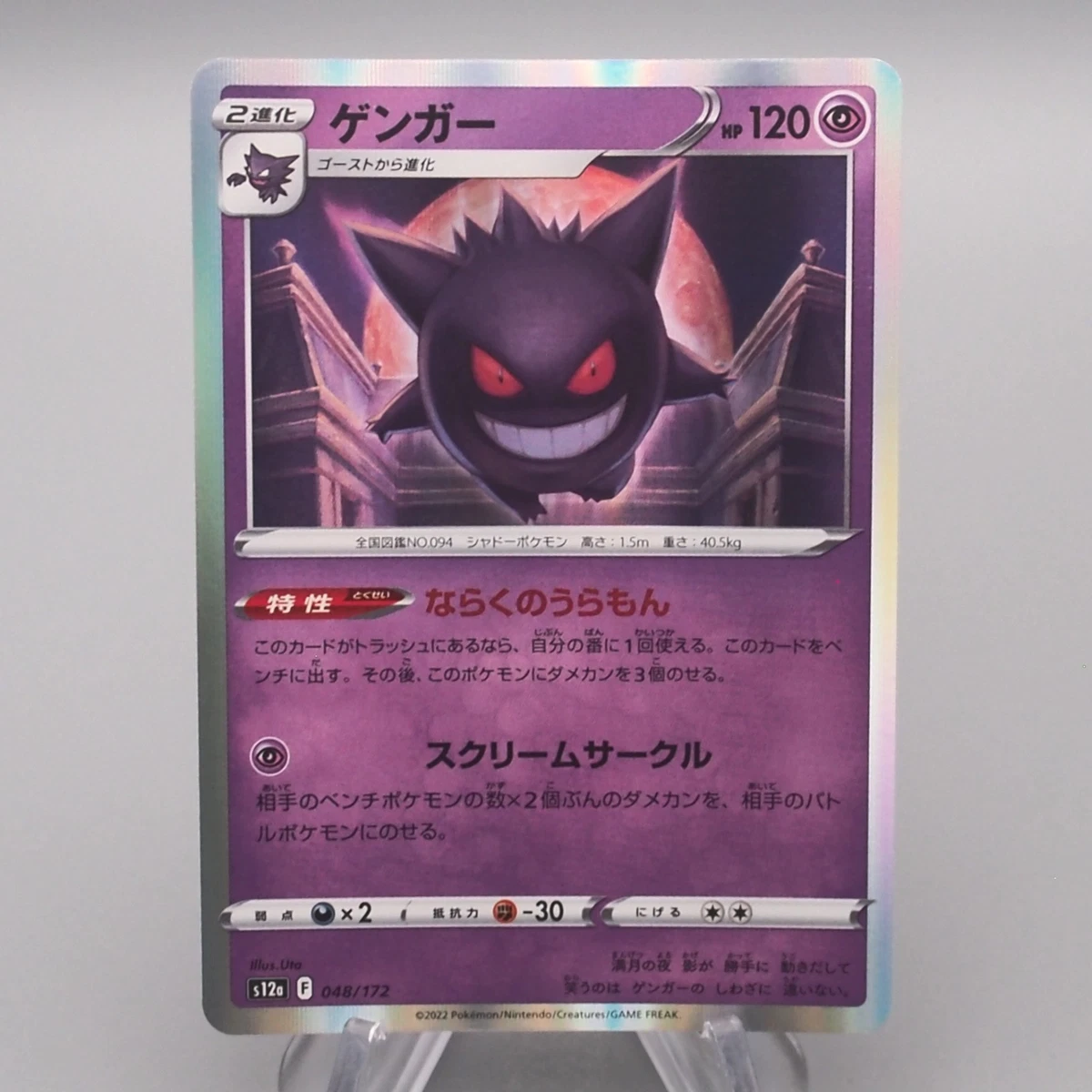 Gengar 048/172 S12a: Vstar Universe for sale | eBay