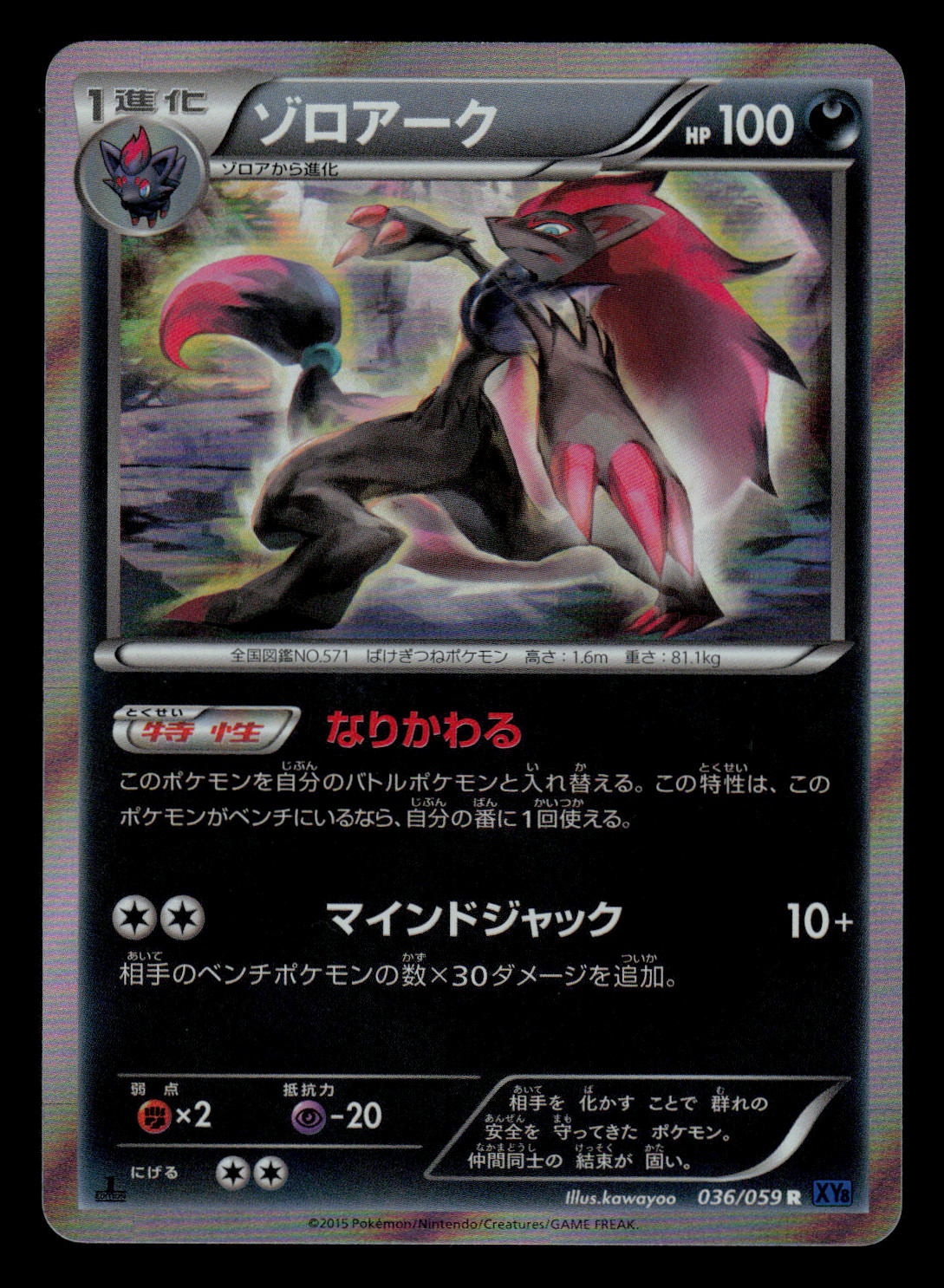 NM - Pokemon Japanese Zoroark 036/059 R Blue Shock XY8 Holo 1ST ED