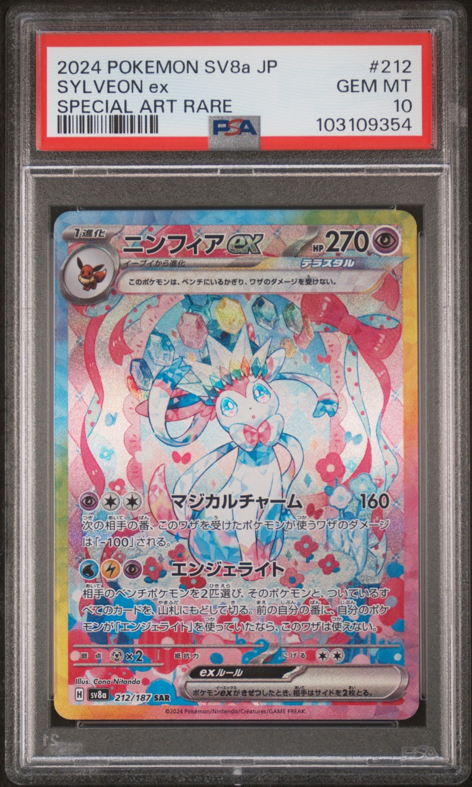 2024 POKEMON JPN SV8A-TERASTAL FEST EX SPECIAL ART RARE #212 SYLVEON EX PSA 10