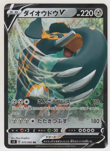 Pokemon Card SWSH Booster Rebellion Crash Copperajah V 075/096 RR S2 Japanese