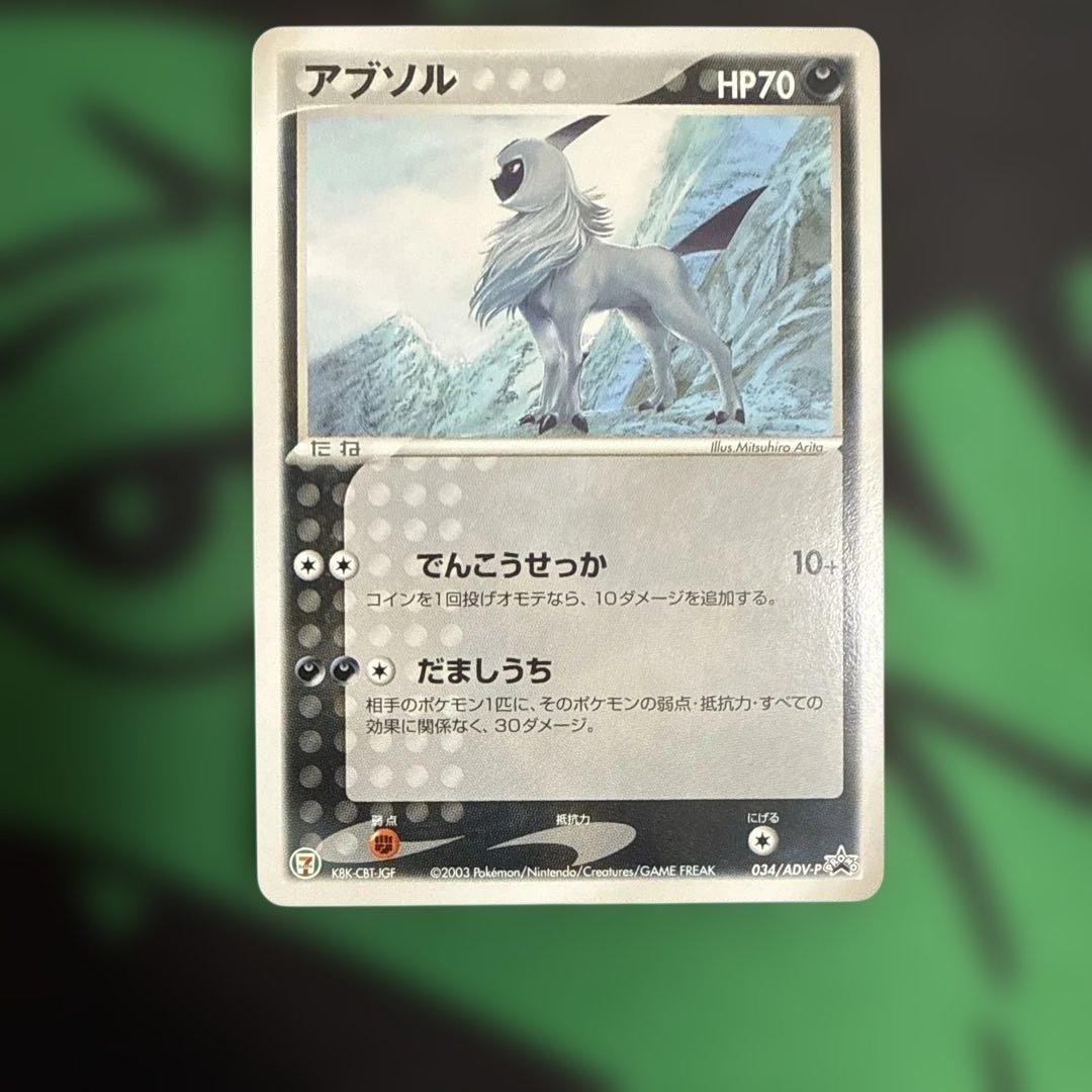 Pokemon Card Absol 7-Eleven Promo 034/ADV-P 8v Mint Condition