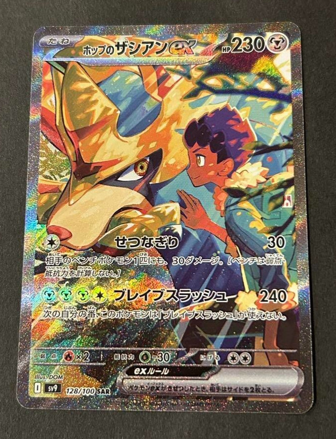 Pokemon Card Hop's Zacian ex SAR 128/100 SV9 Battle Partners Japanese