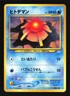 Pokemon Japanese Staryu Common Neo Revelation No. 120 Excellent