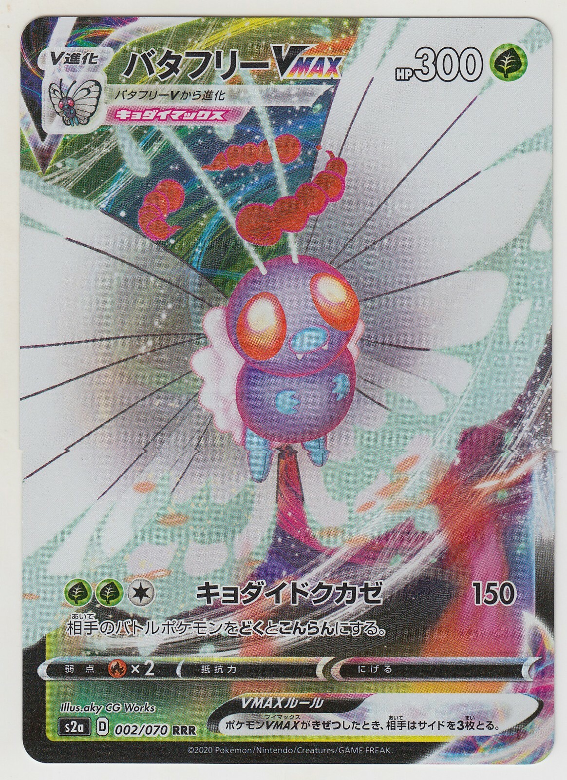 Pokemon Card SWSH Booster Explosive Walker Butterfree VMAX 002/070 RRR S2a JP