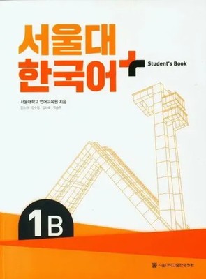Seoul Language Education Institute | SNU Korean+ 1B Student's Book | Taschenbuch