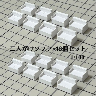 2-seater sofa x 16 piece set for architectural models with added scenery 1:100 w