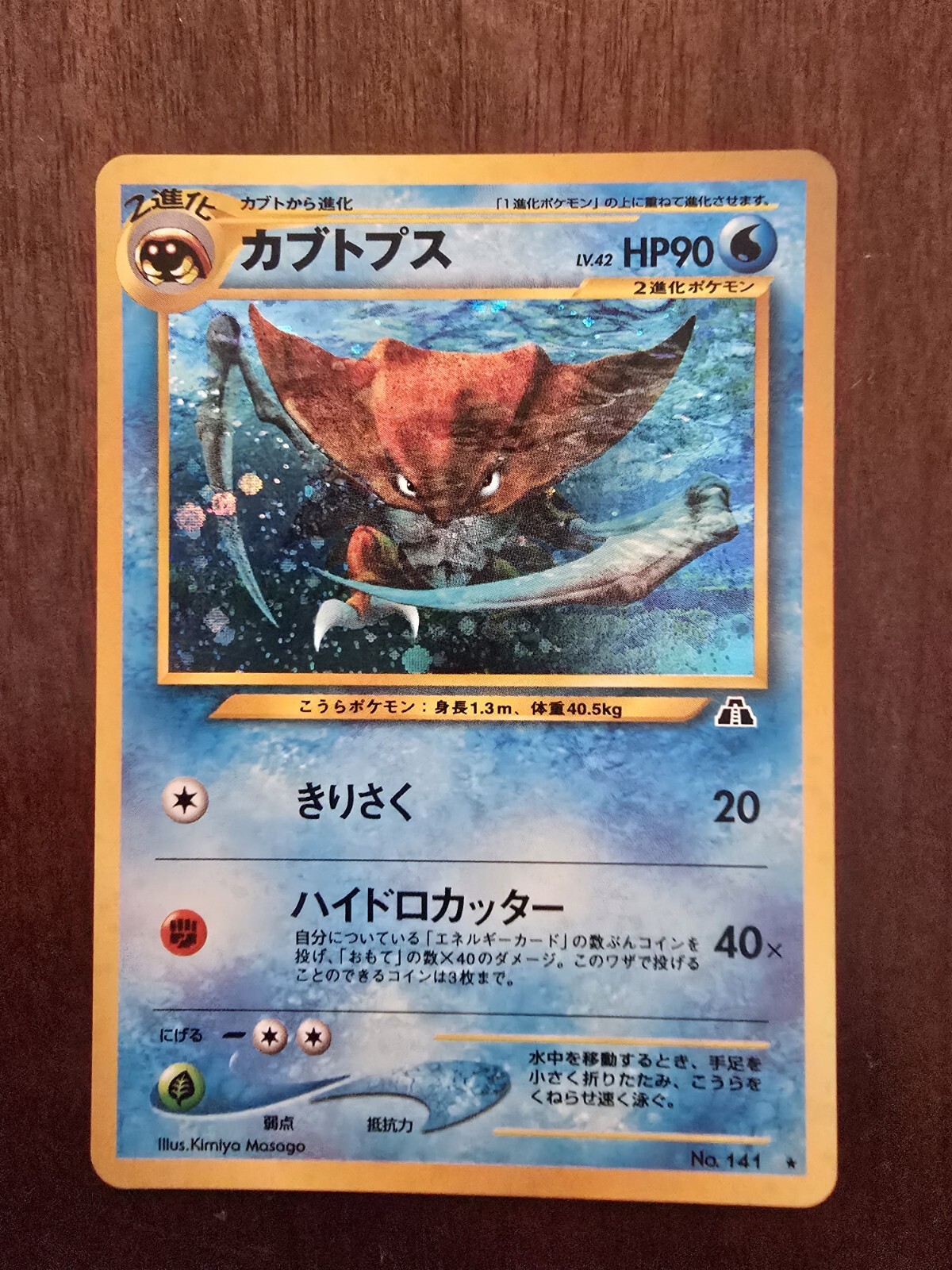 Japanese Kabutops Neo Discovery Holo No. 141 Near Mint!