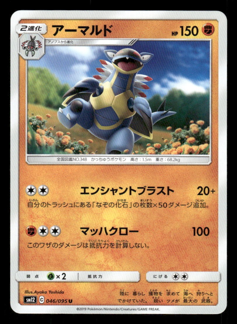 Armaldo 046/095 UC Alter Genesis Japanese LP Pokemon