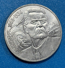 1988 Russia USSR CCCP 1 Rouble 120th anniv. of Maksim Gorky's birth Coin