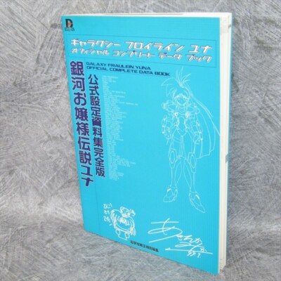GALAXY FRAULEIN YUNA Official Data Book Art Works PC Engine 1999