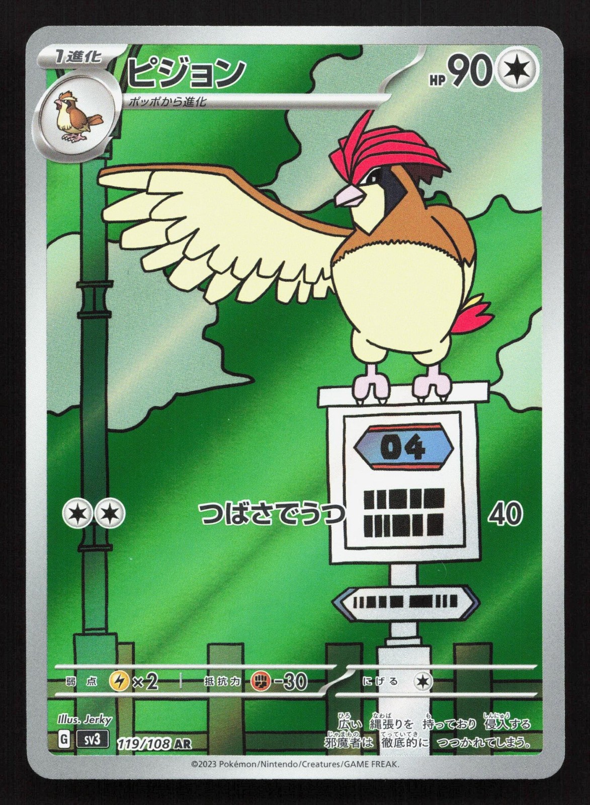 Pidgeotto 119/108 Ruler of the Black Flame NM Japanese Pokemon Card TCG