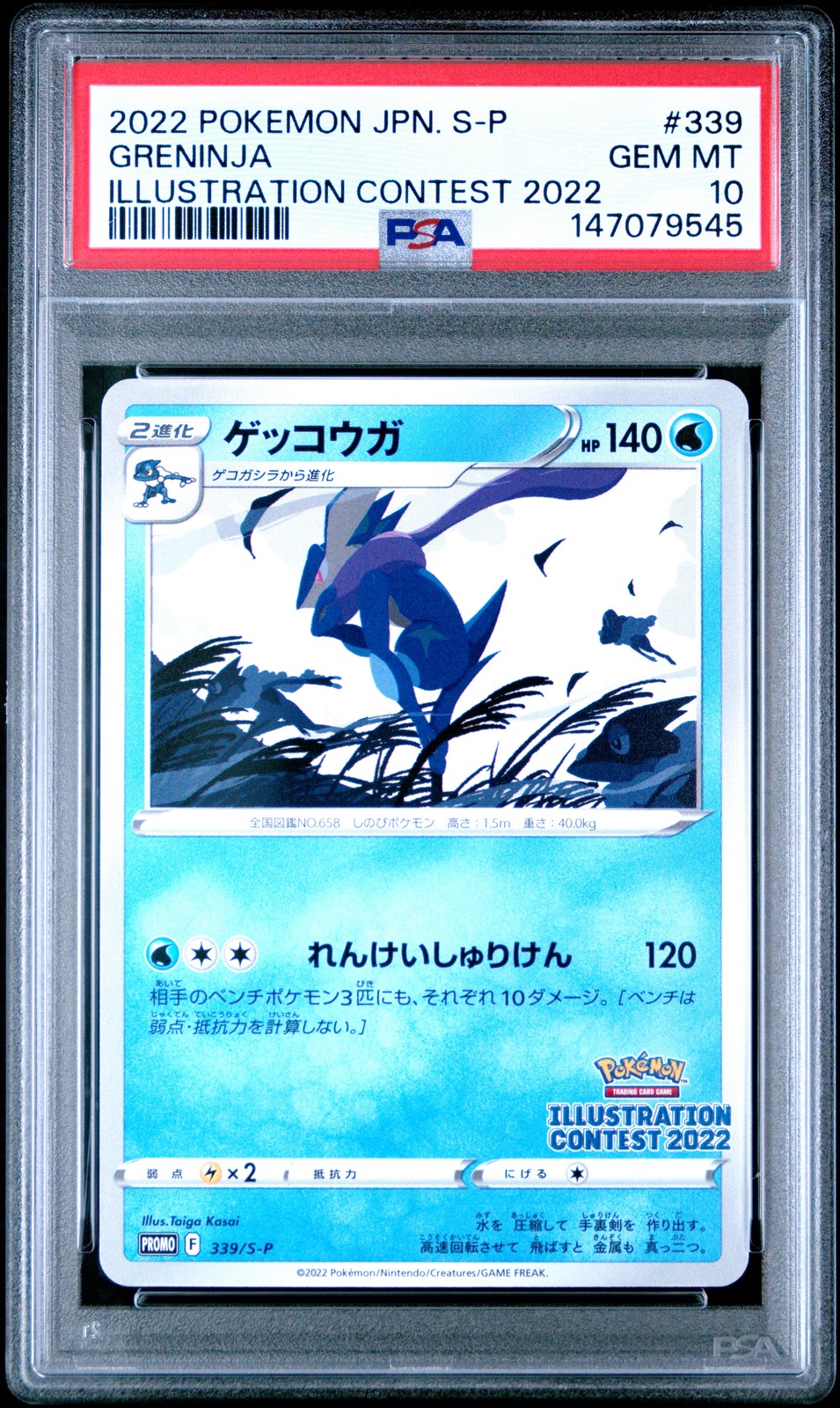 Greninja 2022 Japanese S Promo #339/S-P Illustration Contest 2022
