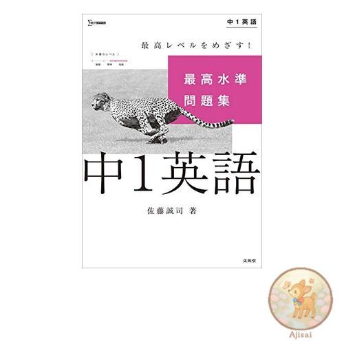Book Highest Level Workbook for Junior High School 1st Year English Sigma Best