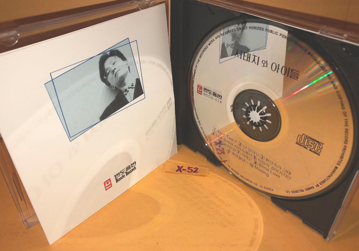 Seo Taiji and Boys CD vintage debut album kpop begins w no 1 hit