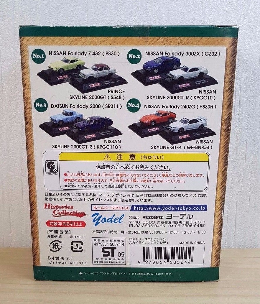 1/72 Real-X NISSAN SKYLINE GT-R R34 FAIRLADY 240ZG diecast car
