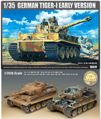 Academy Tiger 1 Early Version German Heavy Tank 1/35 Plastic Model