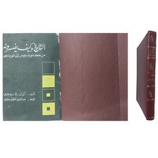 1972 Egyptian Old Arabic Book By Alban Widgery History كتاب التاريخ وكيف يفسرونه