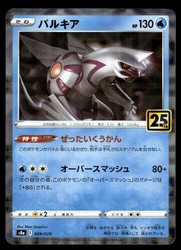 Palkia (Mirror Holofoil) 009/028 25th Anniversary Collection Japanese
