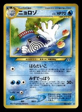 Poliwhirl No. 061 Neo Discovery Pokemon Japanese NM