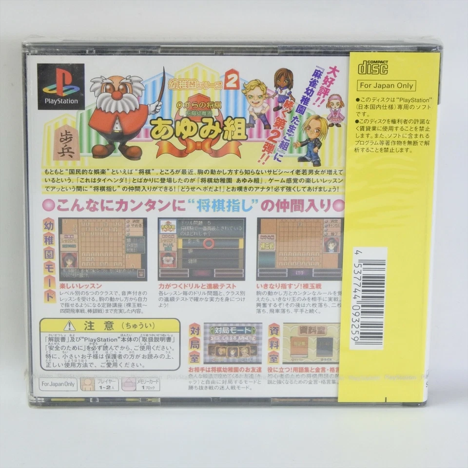 Shogi Kiindergarten AYUMI GUMI Brand NEW PS1 Playstation For JP System 5305 p1 - Image 2 of 4