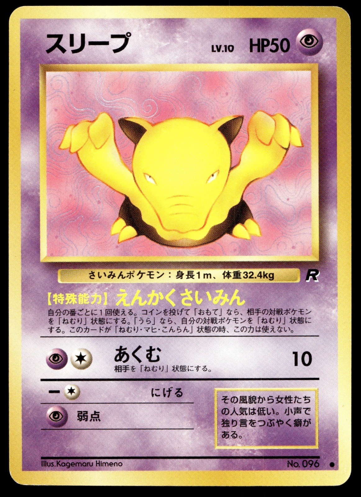 Japanese Pokemon Drowzee Rocket Gang HP