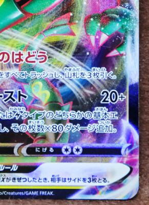 Rayquaza VMax Holo S7R E 047/067 RRR 2021 Nintendo Pokemon Card