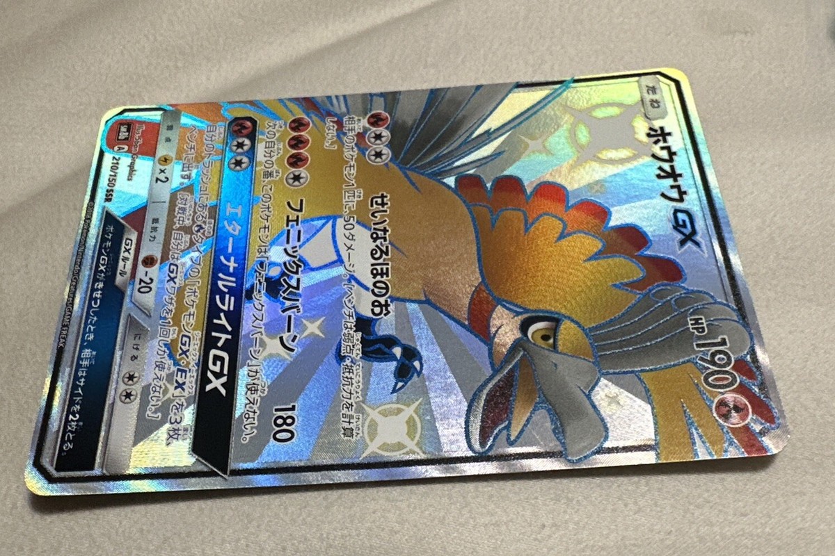 ★PSA10★【ホウオウGX/SSR/SM8b】HO-OH GX 210/150 Japanese Ho-Oh GX SSR Pokémon Card 210/150 SM8b Ultra Shiny