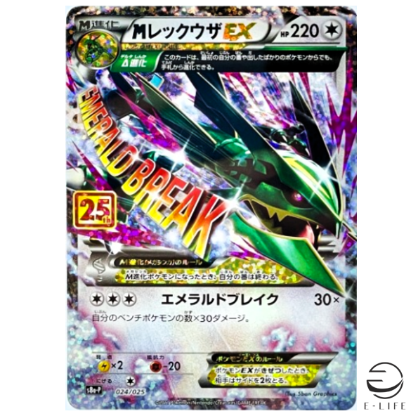 M Rayquaza EX 024/025 s8a-P 25th Anniversary MINT Pokemon M Rayquaza EX 024/025 s8a-P 25th Anniversary MINT Pokemon