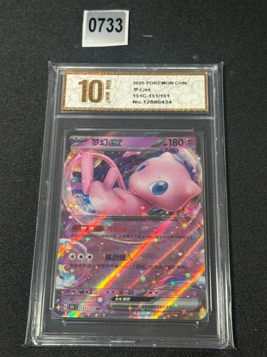 2025 Pokemon PTCG S-Chinese 151C-151/151 Mew Rare Grade 10