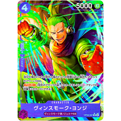 Vinsmoke Yonji (Alt Art) OP06-067 R ONE PIECE Card The Best PRB