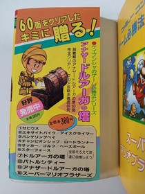 Super Mario Bros strategy guide book (1985 Japanese) Nintendo Famicom FC SMB NES