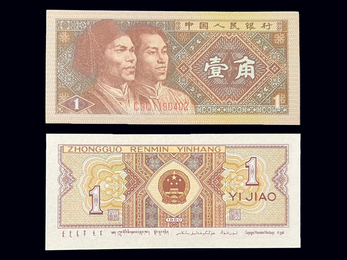 1980年中国纸币| eBay