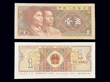 1980 China 1 Jiao Antique USSR CCP Soviet Union Era Banknote