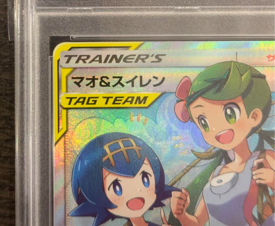 ポケカ 【PSA10】 スイレン SR 英語版 Lana スイレンのお世話 SR 英語名Lana - メルカリ