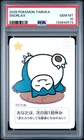 2025 POKEMON TARUKA SNORLAX PSA 10