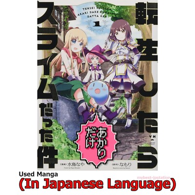 Tensei-shitara Akari-dake Slime-Datta-Ken Japanese Manga Comic Japan Book