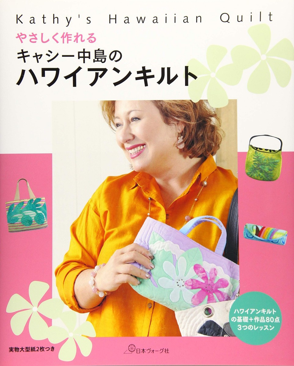 Easy to make Hawaiian quilts by Kathy Nakajima Hawaiian